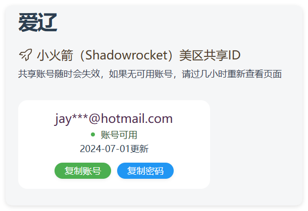 实时抓取美区苹果id可下载小火箭-MY源码