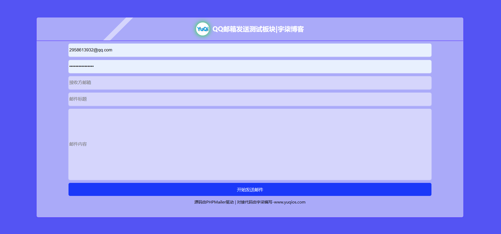 QQ邮箱发送验证码API+HTML源码-MY源码