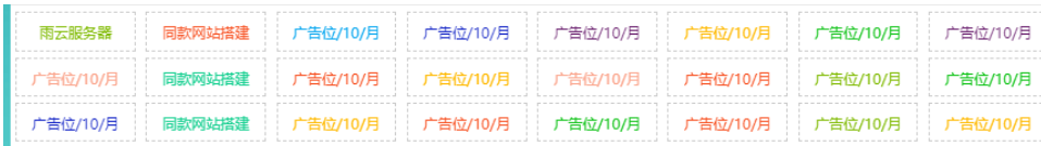 自适应资源网站文字广告位代码-MY源码
