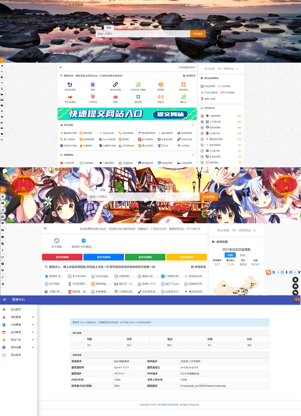 高级美化版站长技术导航网站源码(PHP二次开发)-MY源码