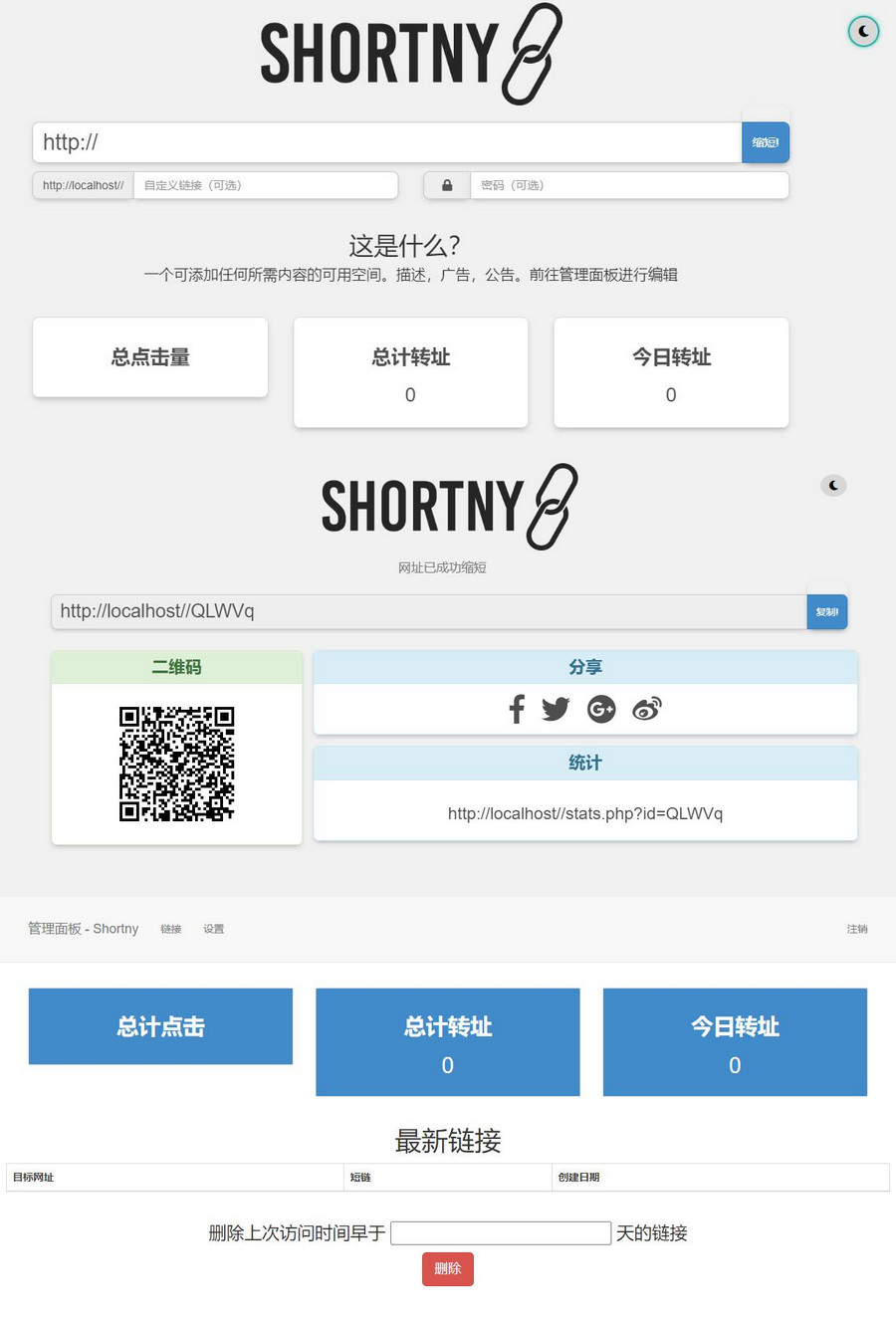 PHP短网址短链接生成源码-MY源码