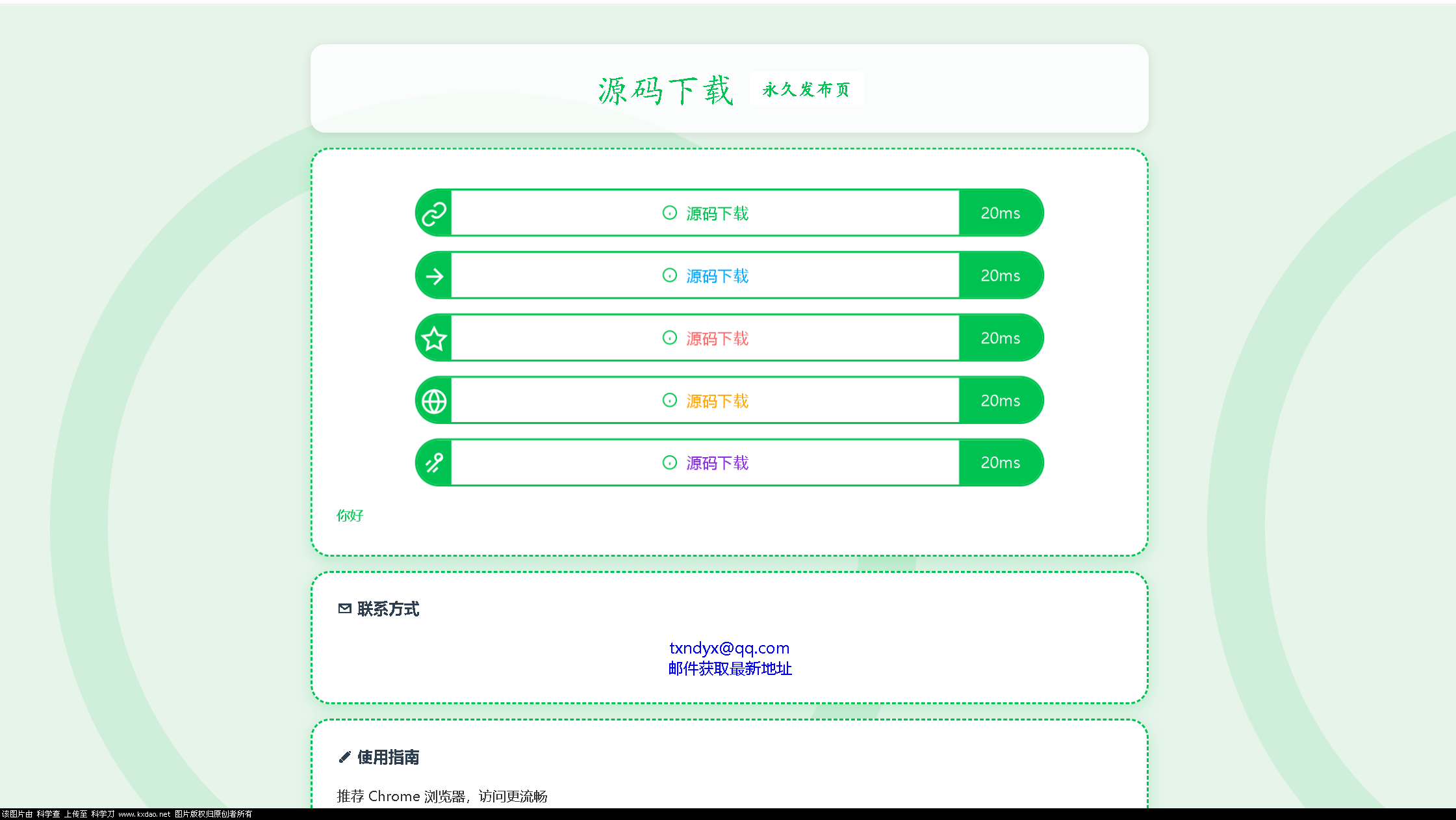 LinkEase轻量级的PHP源码-MY源码